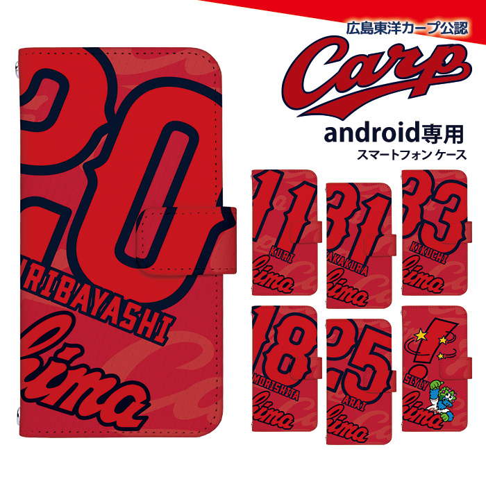 カープ グッズ スマホケース 手帳型 全機種対応 スマホカバー 携帯ケース carp 広島東洋カープ デザイン ビジター ユニフォーム