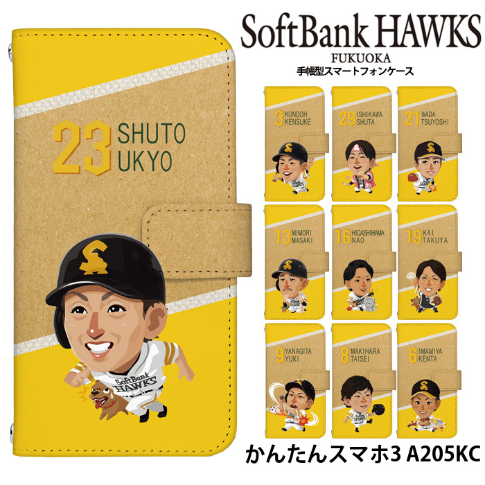 かんたんスマホ3 A205KC ケース 手帳型 カバー デザイン テレQ ホークス グッズ tvq softbank hawks マッカノーズ :  dy-hawks-tvq-a205kc : スマホケースのSmaSmaSweets - 通販 - Yahoo!ショッピング