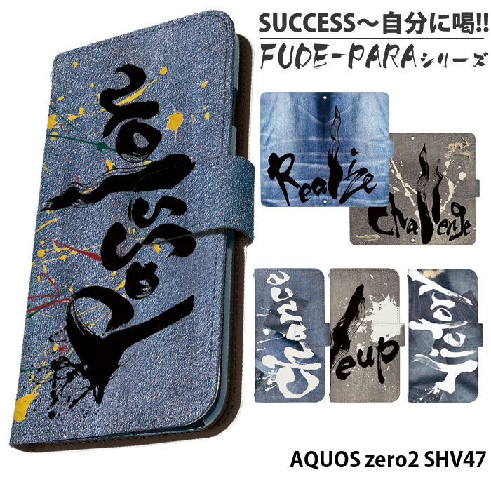AQUOS zero2 SHV47 ケース 手帳型 アクオスゼロ2 カバー デザイン SUCCESS〜自分に喝！！｜tominoshiro