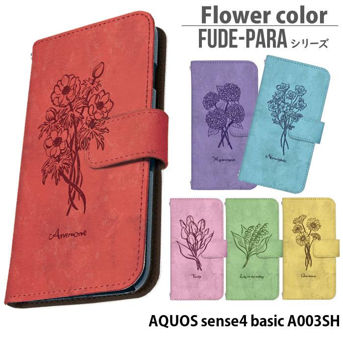 AQUOS sense4 basic A003SH ケース 手帳型 アクオスセンス4 ベーシック カバー デザイン Flower color｜tominoshiro