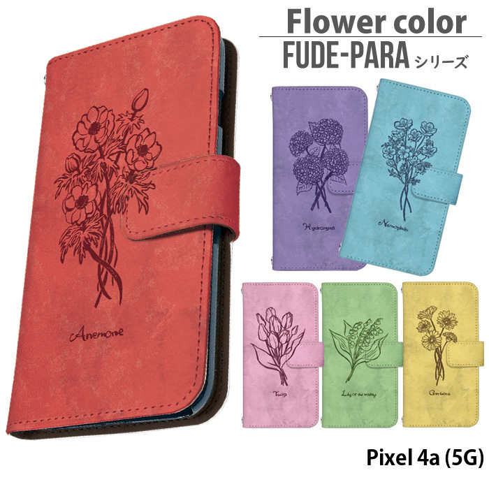 Pixel 4a (5G) ケース 手帳型 ピクセル4a カバー デザイン Flower color｜tominoshiro