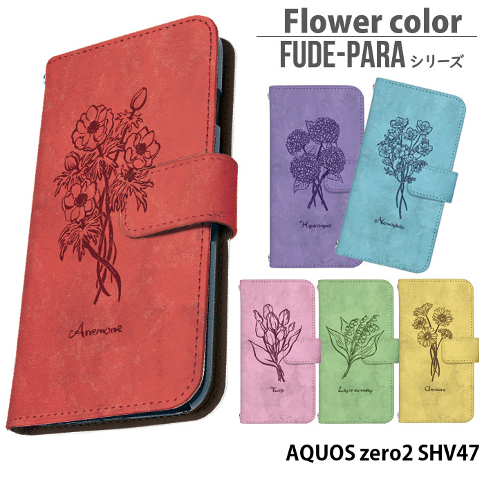 AQUOS zero2 SHV47 ケース 手帳型 アクオスゼロ2 カバー デザイン Flower color｜tominoshiro