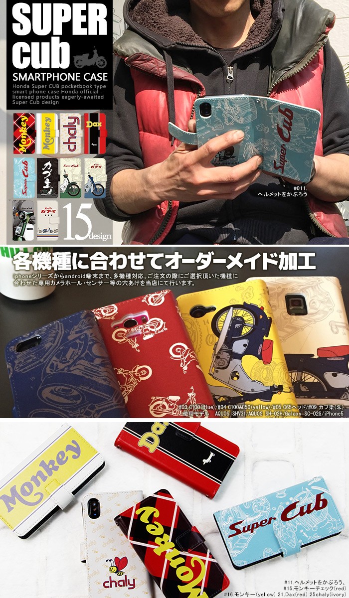 Rakuten Hand 5G P780 ケース 手帳型 楽天ハンド カバー デザイン スーパーカブ Honda ホンダ SuperCub｜tominoshiro｜03