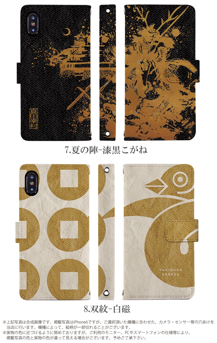 iPhone8 ケース 手帳型 スマホケース アイフォン iphone8 デザイン 真田幸村｜tominoshiro｜06
