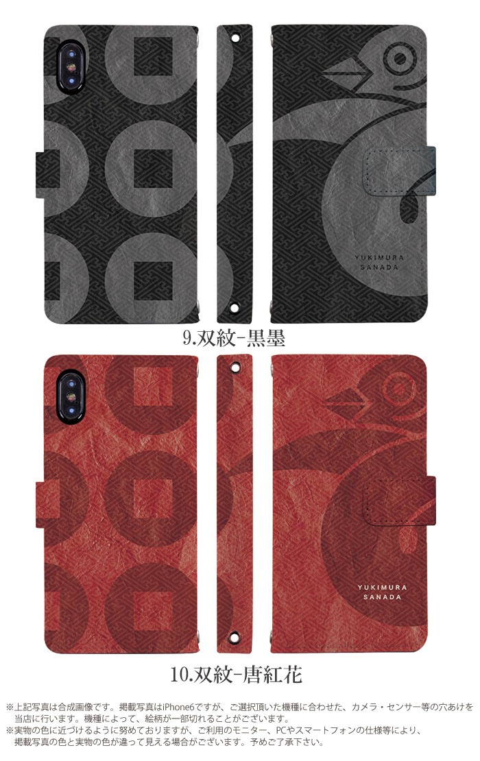 iPhone8 ケース 手帳型 スマホケース アイフォン iphone8 デザイン 真田幸村｜tominoshiro｜07