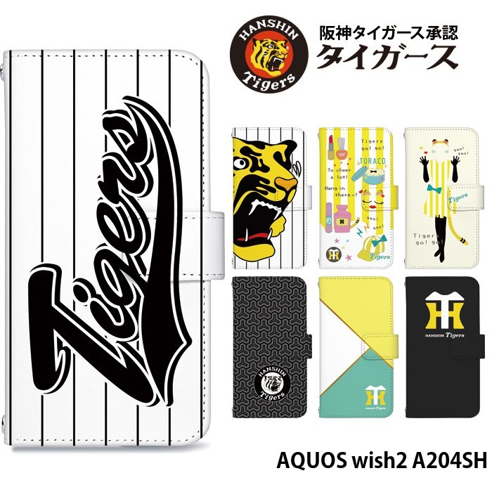 AQUOS wish2 A204SH ケース 手帳型 アクオスウィッシュ2 カバー デザイン 阪神タイガース グッズ 阪神 タイガース｜tominoshiro