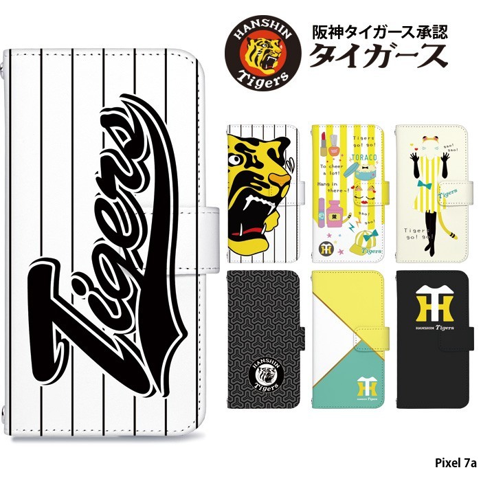 【スーパーセール】Pixel 7a ケース 手帳型 Pixel7a ピクセル7a カバー デザイン 阪神タイガース グッズ 阪神 タイガース
