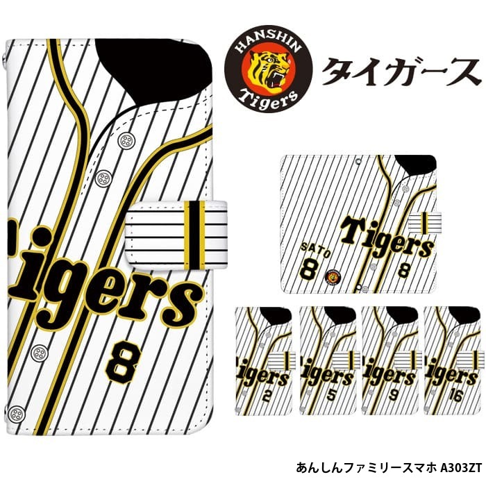 阪神 タイガーズ 正規品 あんしんファミリースマホ A303ZT ケース 手帳 阪神 タイガーズ 正規品 あんしんファミリースマホ A303ZT ケース 手帳型 スマホケース [デザイン:21.パレットタイガース/マグネットハンドあり] 阪神タイガース グッズ ARE Tigers