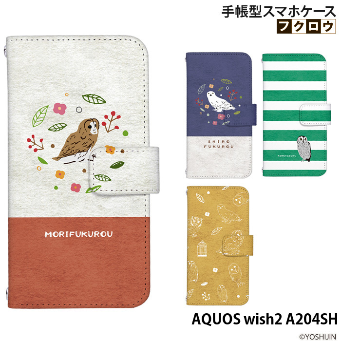 AQUOS wish2 A204SH �P�[�X �蒠�^ �A�N�I�X�E�B�b�V��2 �J�o�[ �f�U�C�� yoshijin �t�N���E �ǂ��Ԃ�
