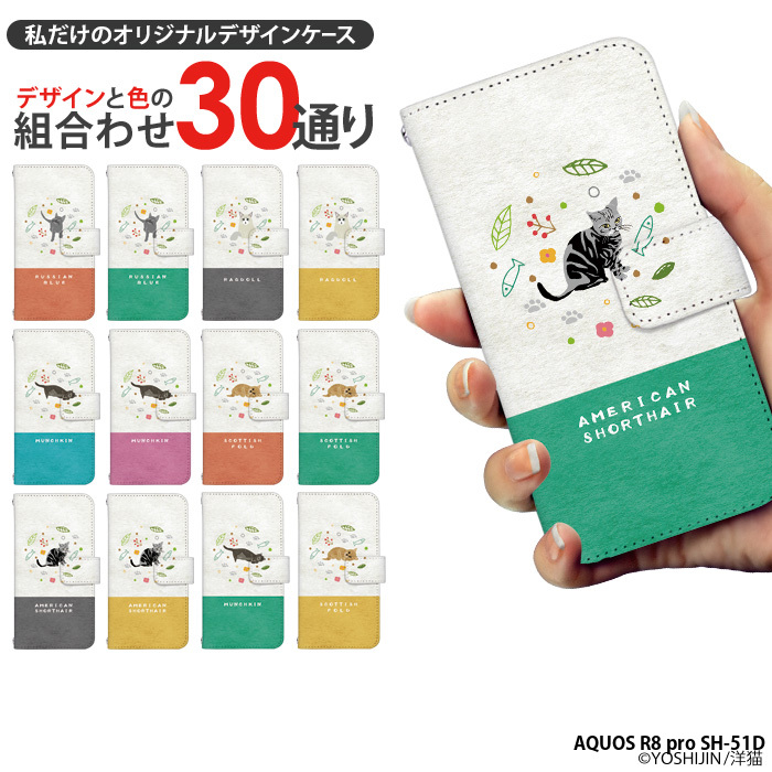 AQUOS R8 pro SH-51D �P�[�X �蒠�^ �A�N�I�Xr8�v�� sh51d �J�o�[ �f�U�C�� yoshijin �m�L