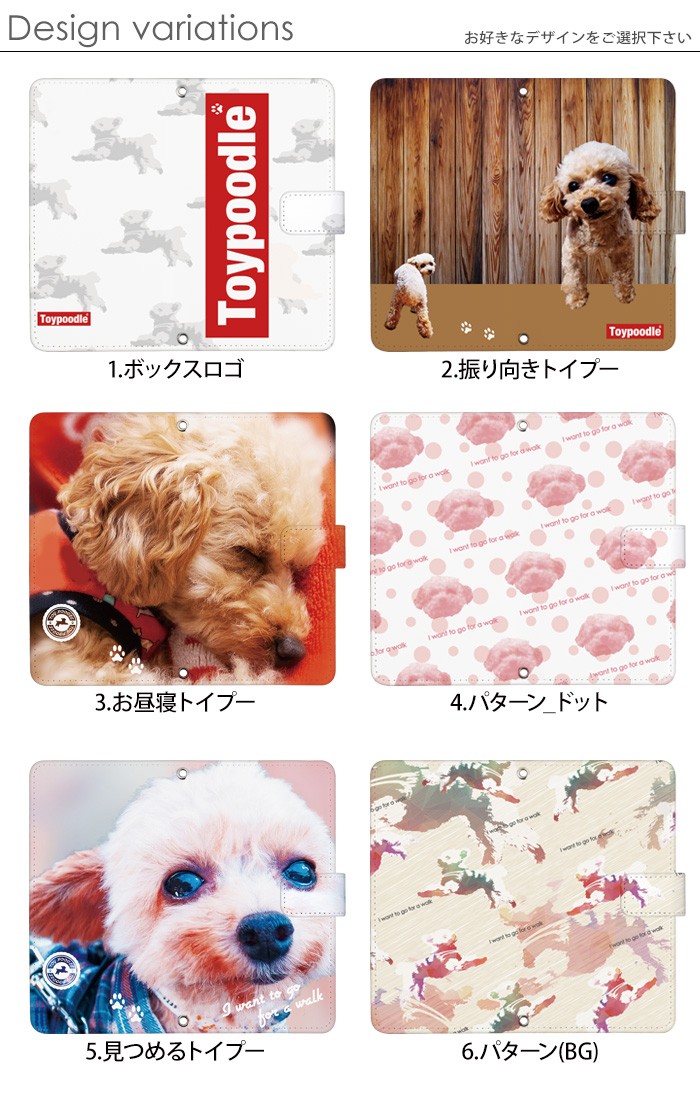 Disney Mobile DM-01J ケース 手帳型 スマホケース ディズニーモバイル docomo ドコモ dm01j カバー デザイン 犬 トイプードル｜tominoshiro｜03