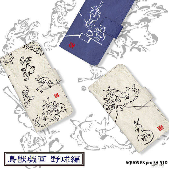 AQUOS R8 pro SH-51D �P�[�X �蒠�^ �A�N�I�Xr8�v�� sh51d �J�o�[ �f�U�C�� yoshijin ���b�Y�� �싅 �菑���� ����