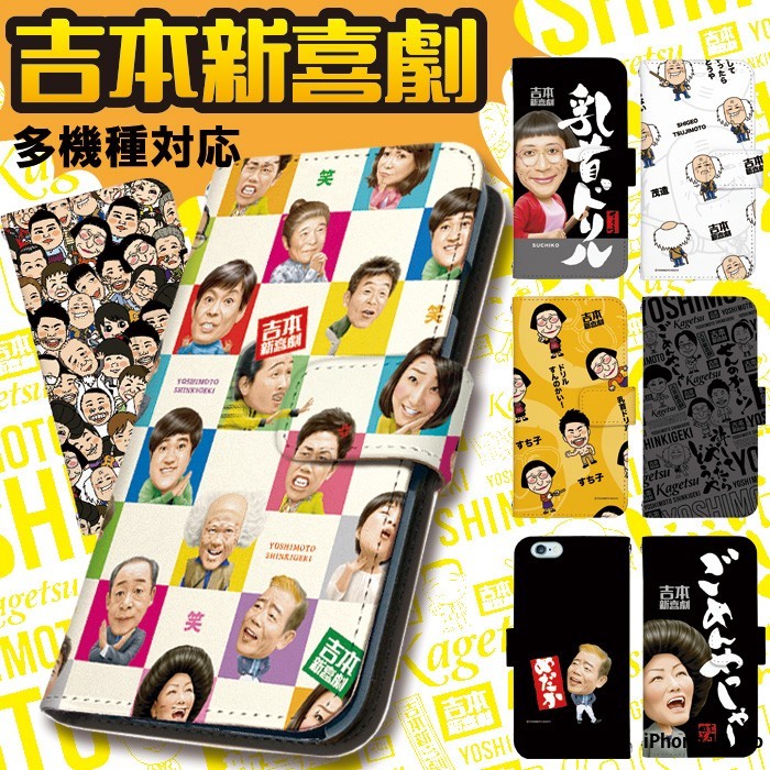 iPhone 15 Pro ケース 手帳型 iphone15pro アイフォン15 プロ アイホン15 カバー デザイン 吉本新喜劇 グッズ｜tominoshiro