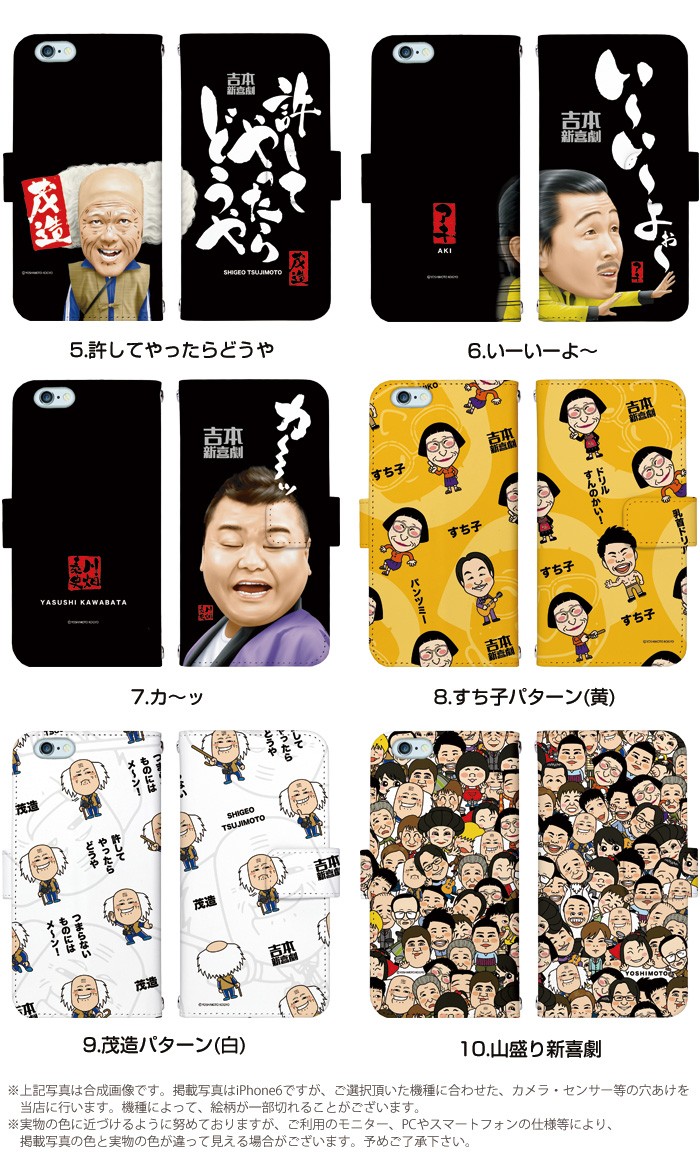 iPhone6 Plus ケース 手帳型 スマホケース アイフォン iphone6p デザイン 吉本新喜劇 グッズ｜tominoshiro｜03