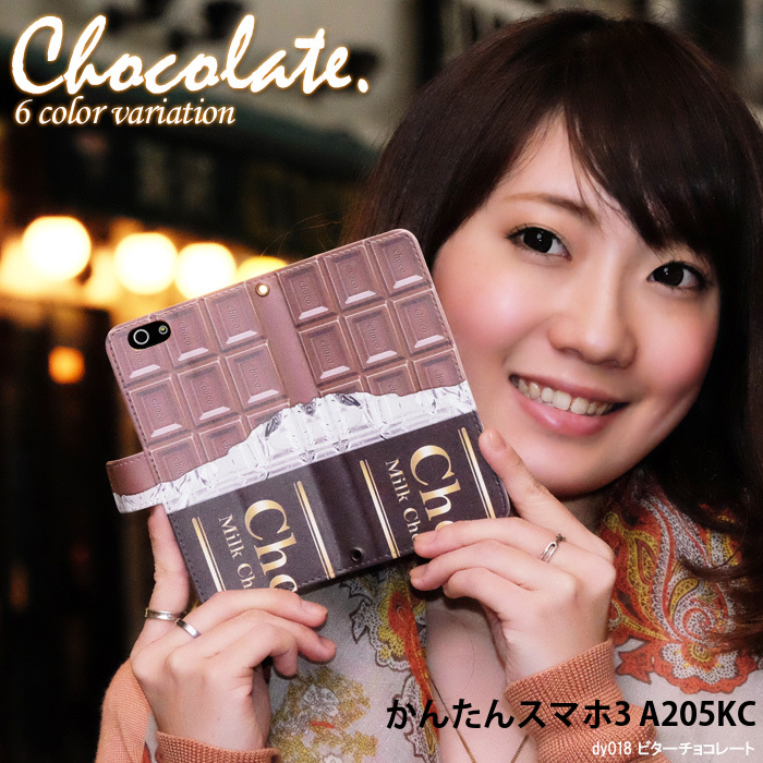 かんたんスマホ3 A205KC ケース 手帳型  カバー デザイン バレンタイン 板チョコレート｜tominoshiro