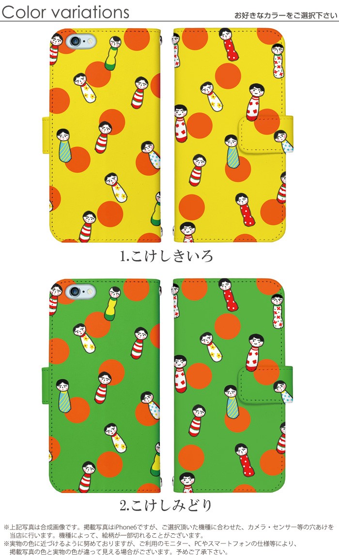 iPhone5 ケース 手帳型 スマホケース アイフォン 携帯ケース カバー デザイン こけし｜tominoshiro｜02