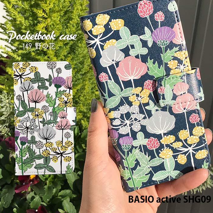 BASIO active SHG09 ケース 手帳型 ベイシオ アクティブ カバー デザイン 花柄 野の花 北欧｜tominoshiro