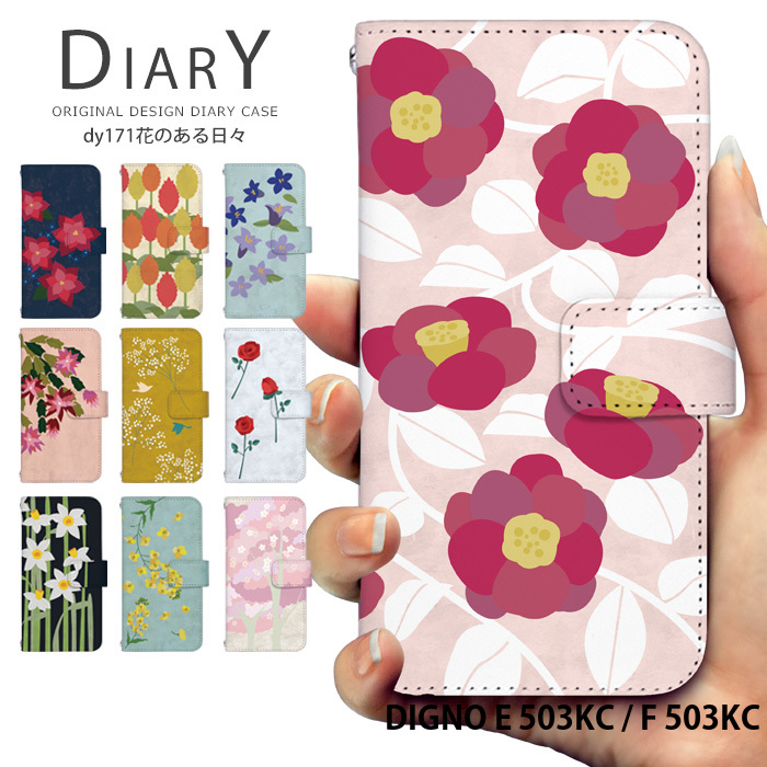 DIGNO E 503KC / F 503KC �P�[�X �蒠�^ �f�B�O�m �J�o�[ �f�U�C�� �Ԃ̂�����X