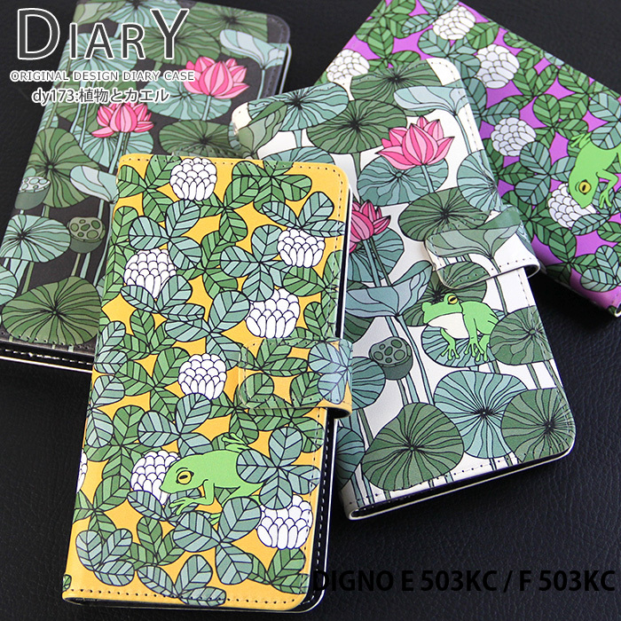 DIGNO E 503KC / F 503KC �P�[�X �蒠�^ �f�B�O�m �J�o�[ �f�U�C�� �A���ƃJ�G��