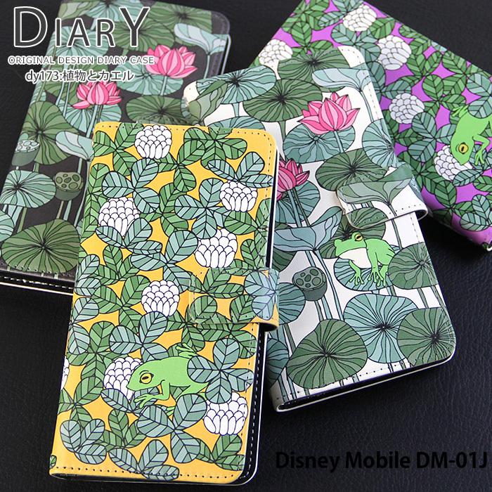 Disney Mobile DM-01J ケース 手帳型 ディズニーモバイル カバー デザイン 植物とカエル｜tominoshiro
