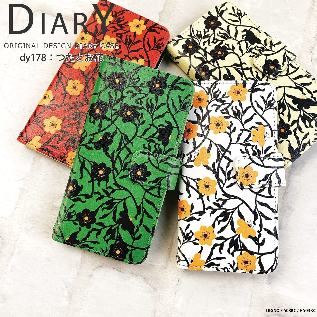 DIGNO E 503KC / F 503KC �P�[�X �蒠�^ �f�B�O�m �J�o�[ �f�U�C�� ���Ƃ��� �ԕ� ���g�� ���a