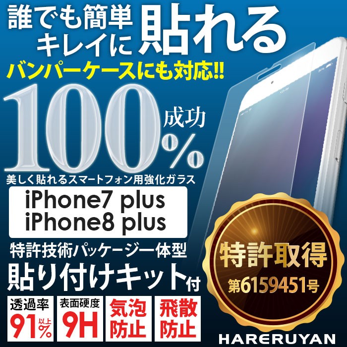 iPhone8 Plus iPhone7 Plus ガラスフィルム ズレない 簡単 貼りつけ