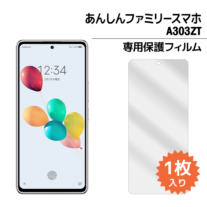 ZTE あんしんファミリースマホ A303ZT フィルム 液晶保護 ZTE あんしんファミリースマホ A303ZT フィルム 液晶保護