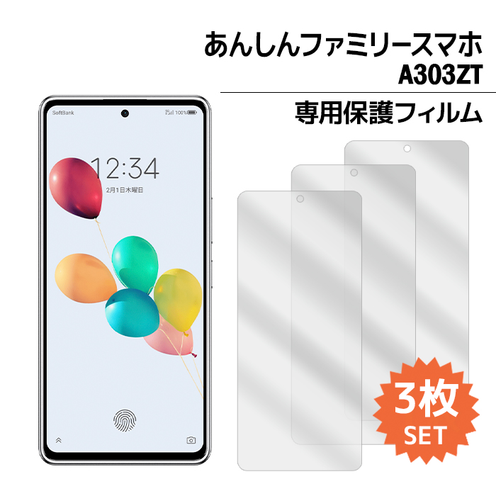 ZTE あんしんファミリースマホ A303ZT フィルム 液晶保護 ZTE あんしんファミリースマホ A303ZT フィルム 液晶保護