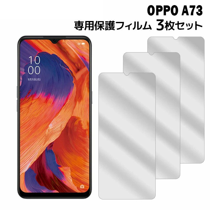 OPPO A73 液晶保護フィルム 1枚入り (液晶保護シート スマホ フィルム