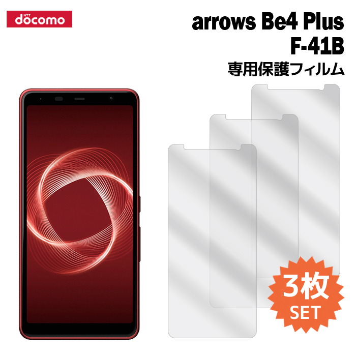 らくらくスマートフォン F-42AArrows Be4 F-41A Arrows U/Arrows