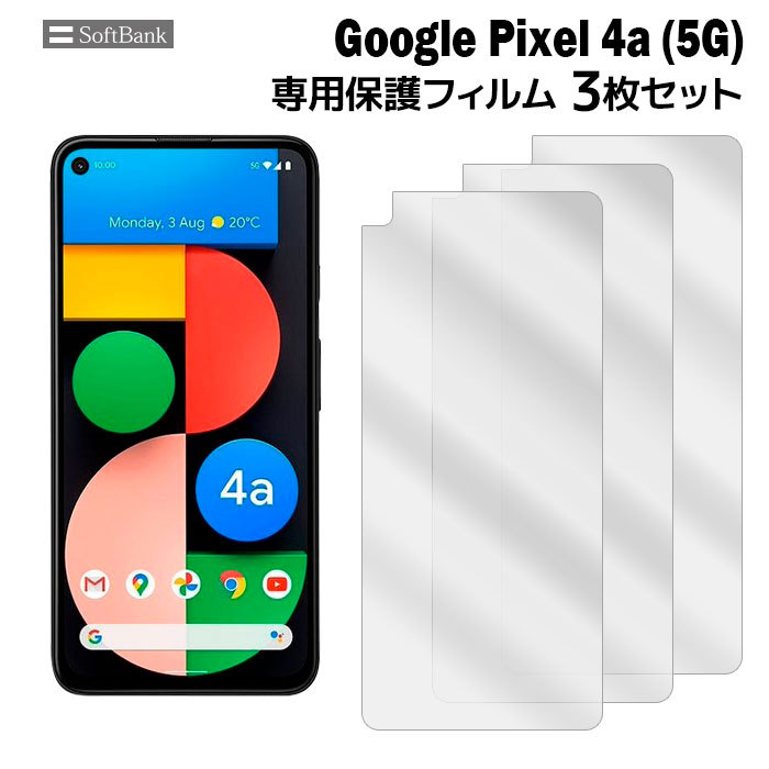 Google Pixel 4a (5G) 液晶保護フィルム 3枚入り (液晶保護シート スマホ フィルム) ピクセル フォーエー ファイブジー  SoftBank film-pixel4a5g-3 :film-pixel4a5g-3:スマホケースのSmaSmaSweets - 通販 -  Yahoo!ショッピング