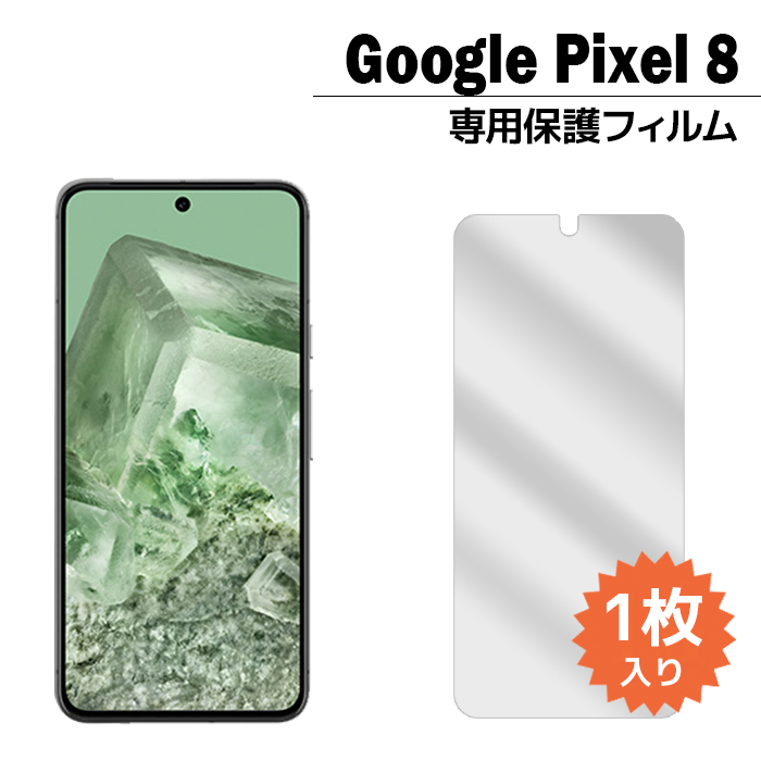 Pixel 8 フィルム ピクセル8 液晶保護フィルム 1枚入り pixel8 液晶保護 シート 普通郵便発送｜tominoshiro