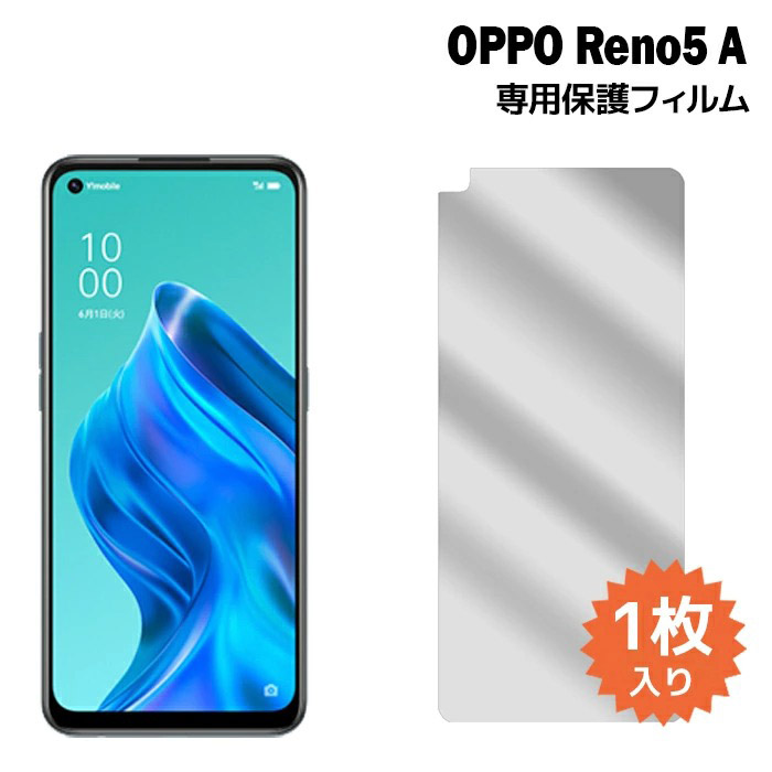 Reno OPPO Reno5 A 液晶保護フィルム 1枚入り (液晶保護シート スマホ