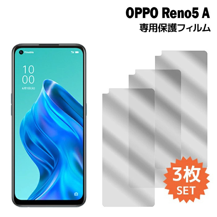 OPPO Reno5 A 液晶保護フィルム 3枚入り (液晶保護シート スマホ フィルム) オッポレノ5a film-reno5a-3