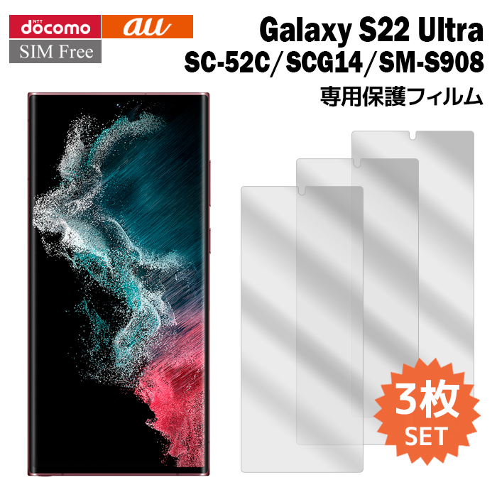 Galaxy S S22 Ultra フィルム SC-52C SCG14 液晶保護フィルム 1