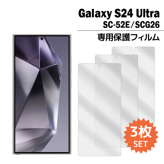 Galaxy S24 Ultra �t�B���� SC-52E SCG26 �t���ی�t�B���� 3������ �M�����N�V�[s24 �E���g�� sc52e �t���ی� �V�[�g