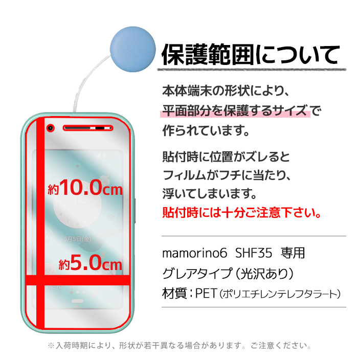 mamorino6 SHF35 フィルム マモリーノ6 液晶保護フィルム 3枚入り