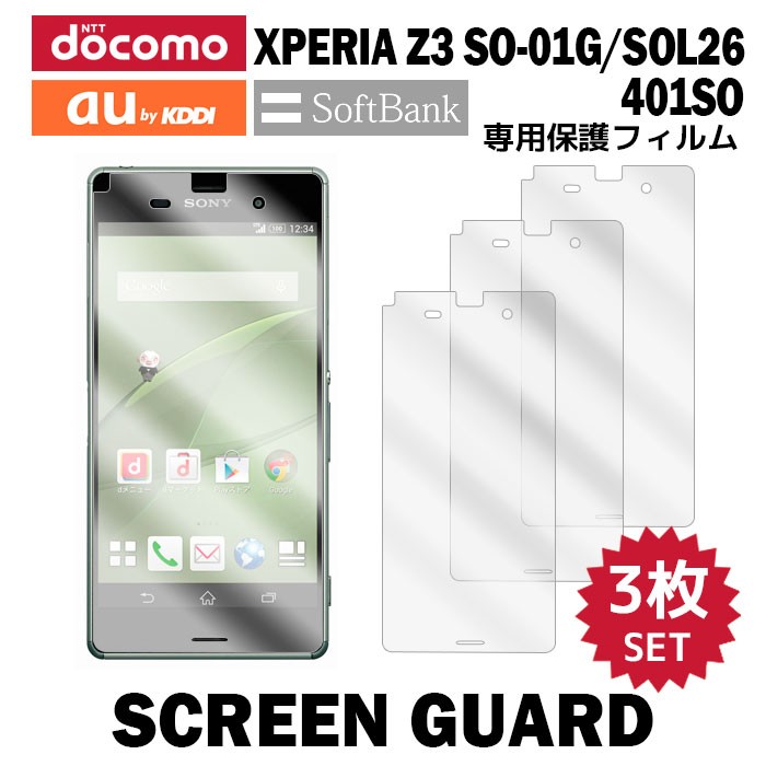 液晶保護フィルム 1枚 Docomo Xperia Z3 So 01g Au Xperia Z3 Sol26 Softbank Xperia Z3 401so フィルム スマホ スマートフォン スクリーンガード 普通郵便発送 Film So01g 1 スマホケースのsmasmasweets 通販 Yahoo ショッピング