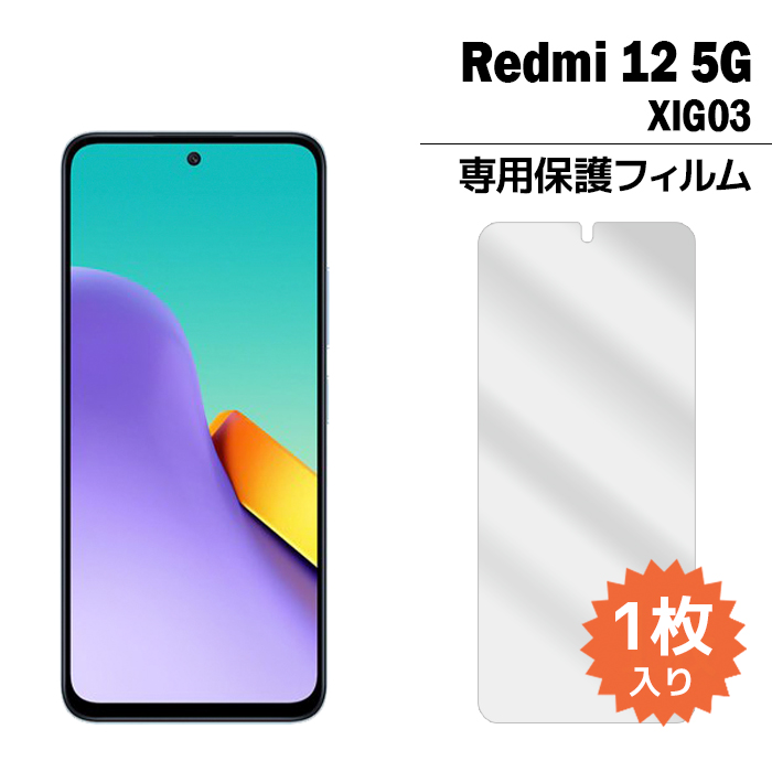Redmi 12 5G フィルム XIG03 A401XM 液晶保護フィルム 1枚入り