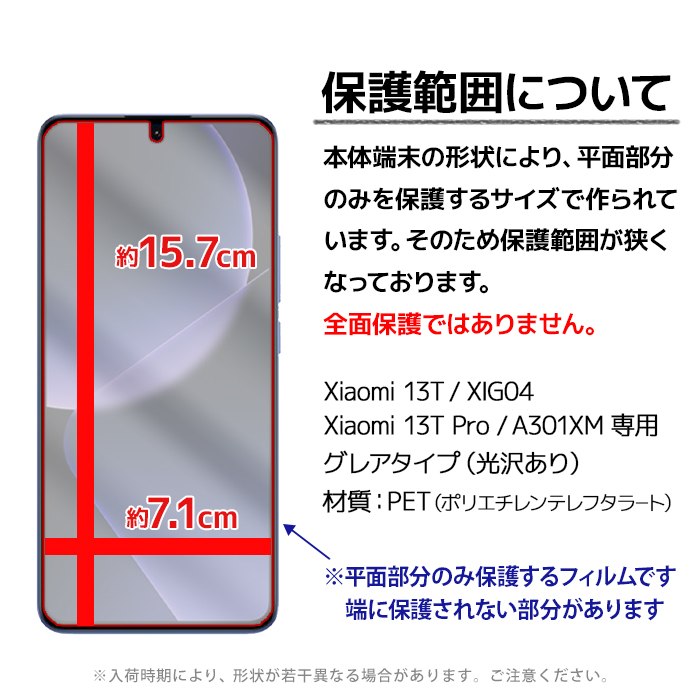 Xiaomi 13T フィルム Xiaomi 13T Pro 液晶保護フィルム 1枚入り XIG04 A301XM シャオミ13t プロ 液晶保護 シート 普通郵便発送｜tominoshiro｜02