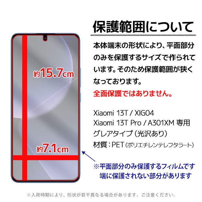 Xiaomi（シャオミ） Xiaomi 13T フィルム Xiaomi 13T Pro 液晶保護