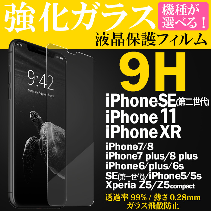 訳あり 在庫処分 ガラスフィルム iPhone SE 第3世代 フィルム