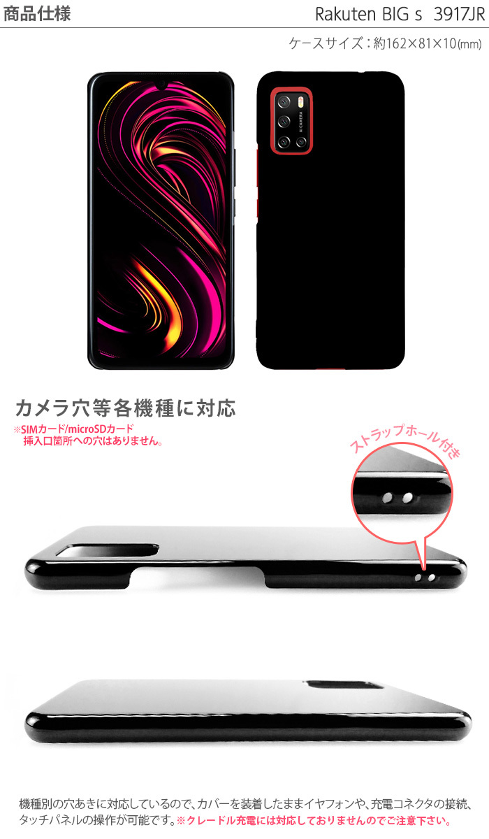 Rakuten Big S ケース 3917jr カバー 楽天ビッグエス Bigs ハードケース スマホケース スマホカバー クリア ブラック ホワイト Hd 3917jr スマホケースのsmasmasweets 通販 Yahoo ショッピング