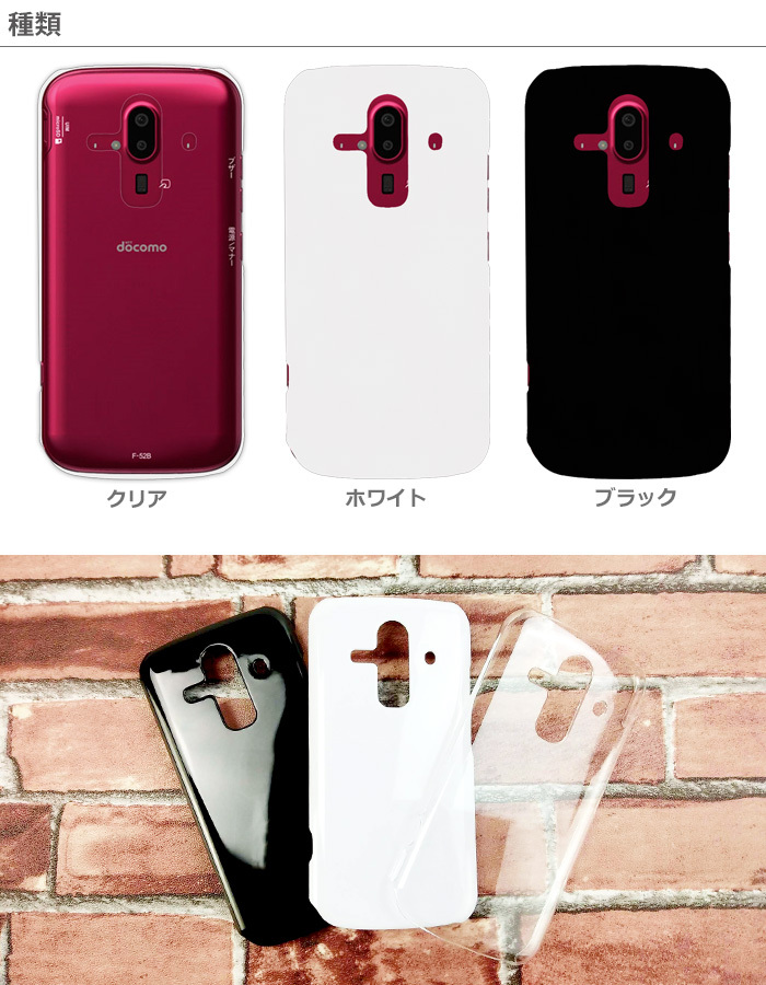 らくらくスマートフォン F-52B スマホケース f52b ケース ハード