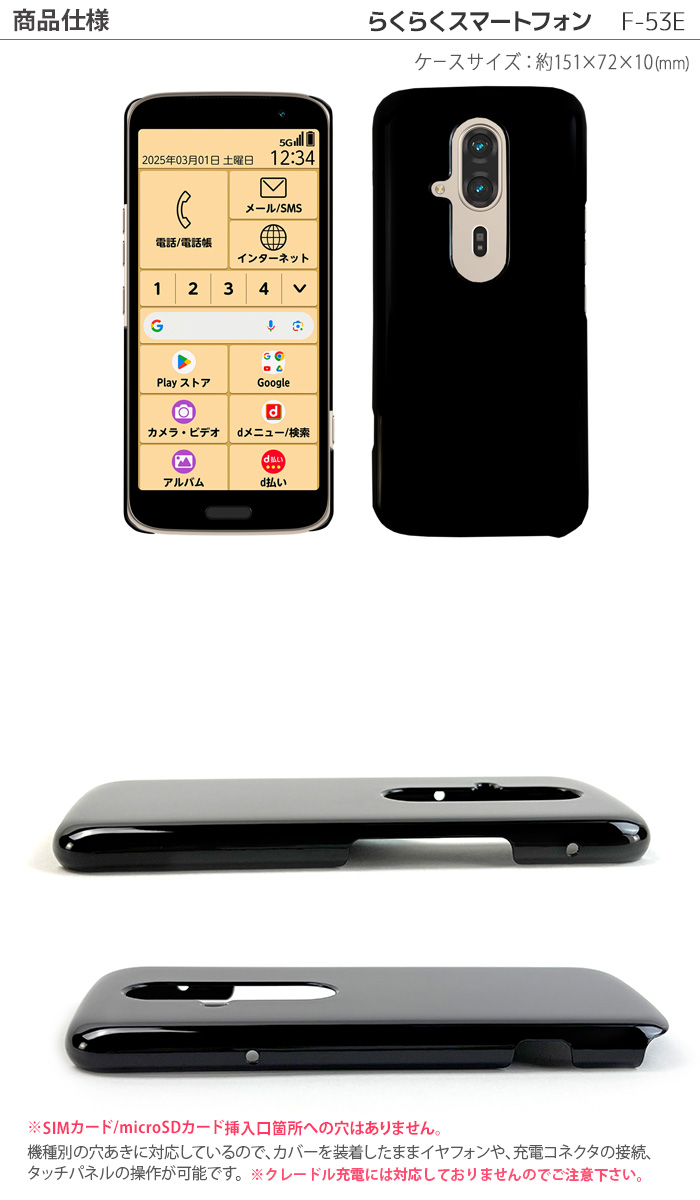 らくらくスマートフォン F-53E ハードケース f53e ケース スマホケース