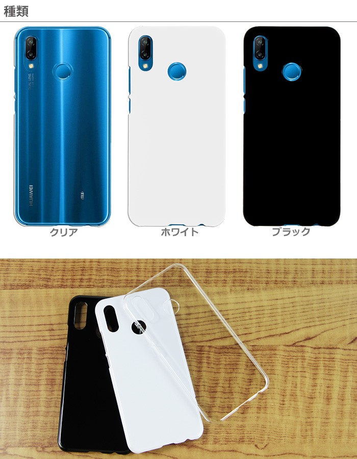 au HUAWEI P20 lite HWV32 ハード ケース スマホ カバー hd-hwv32