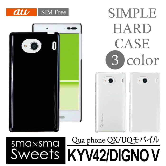 アウトレット 処分品 au Qua phone QX KYV42 DIGNO V ハード ケース