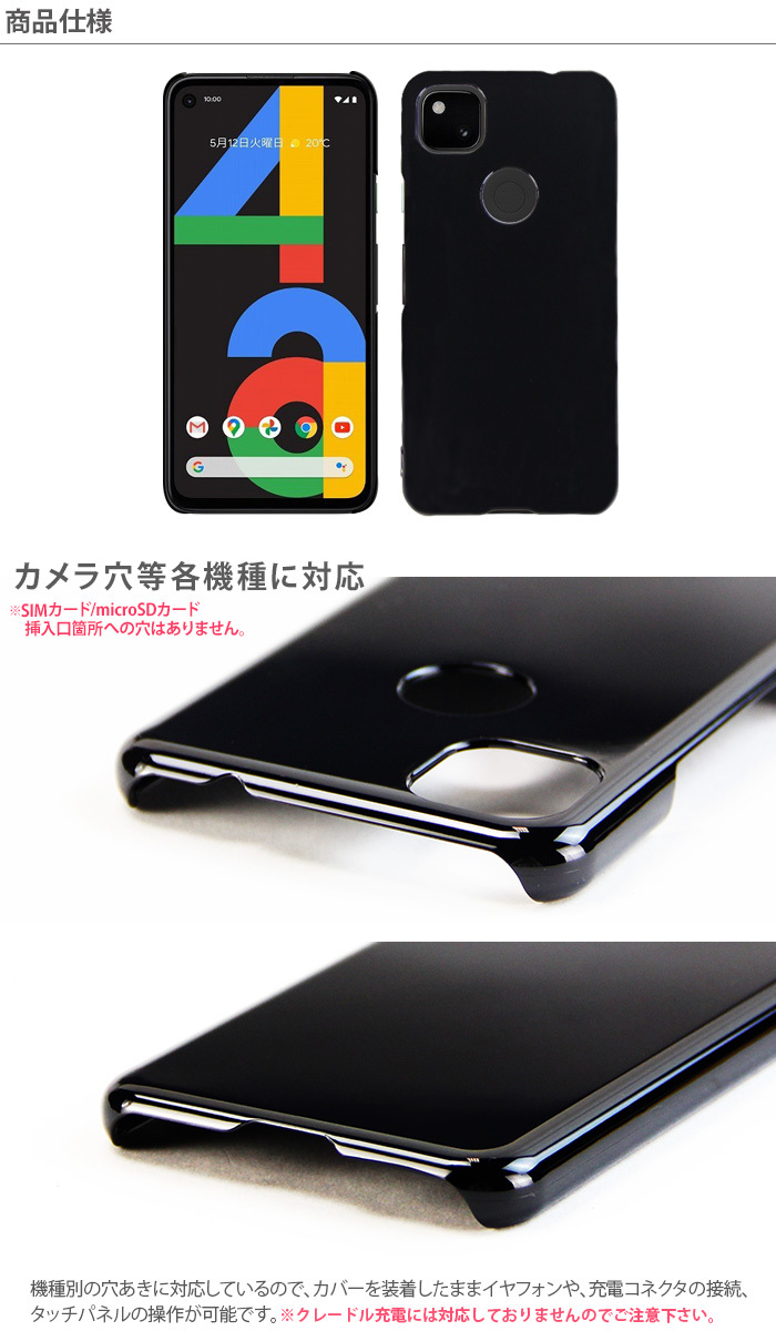 Google Pixel 4 4a ハード ケース スマホ カバー hd-pixel4a