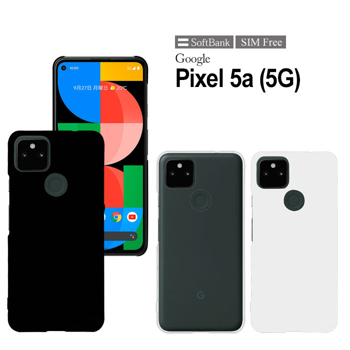 Pixel5a5G ケース Google Pixel 5a 5G ハードケース ピクセル5a5g スマホケース スマホカバー クリア ブラック  ホワイト : hd-pixel5a5g : スマホケースのSmaSmaSweets - 通販 - Yahoo!ショッピング