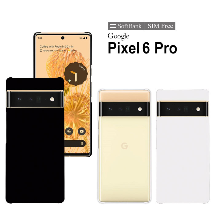 Google Pixel - 【専用】ほぼ新品☆Google pixel6 pro☆SIMフリー☆ケース付 Google Pixel 6 Pro｜価格比較・SIMフリー・最新情報 - 価格.com